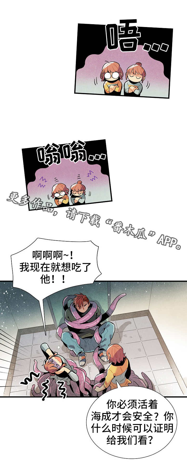 天降外星人漫画,第24章：食物2图