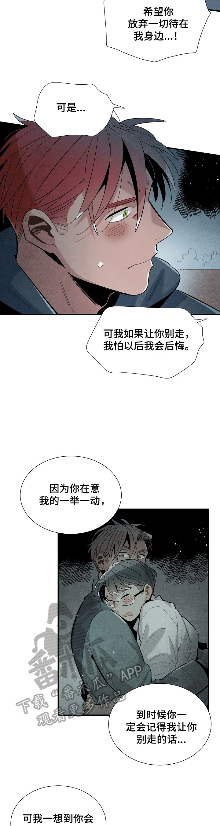 天降爸妈是大佬漫画,第102章：我等你2图