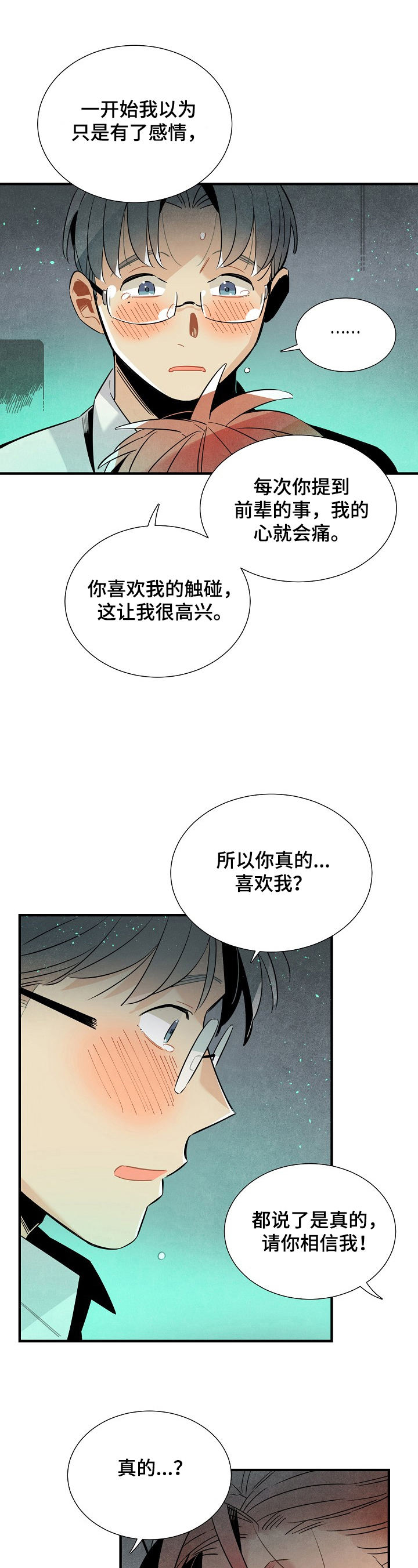 天降外卖员漫画,第93章：可爱1图