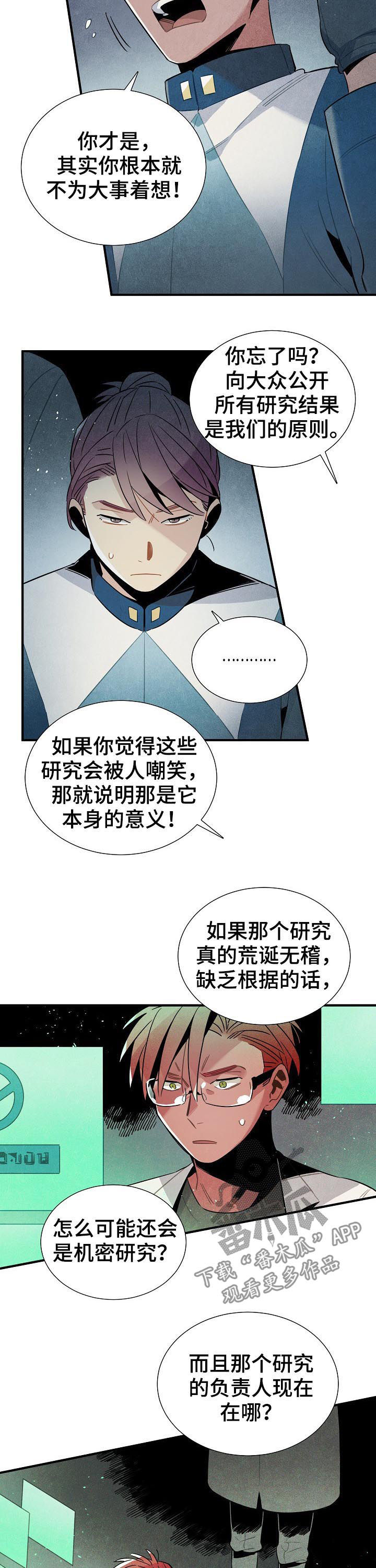 天降四个外星人电影漫画,第87章：赴约1图