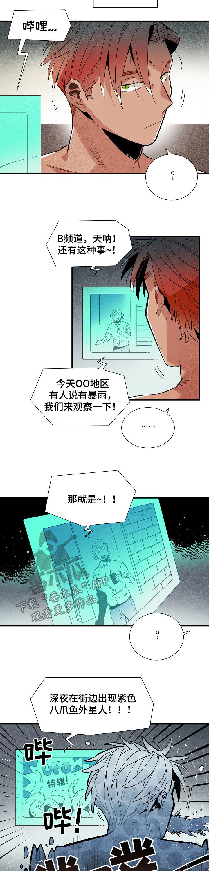 外星人降落地球的电影漫画,第107章：番外：UFO特辑2图