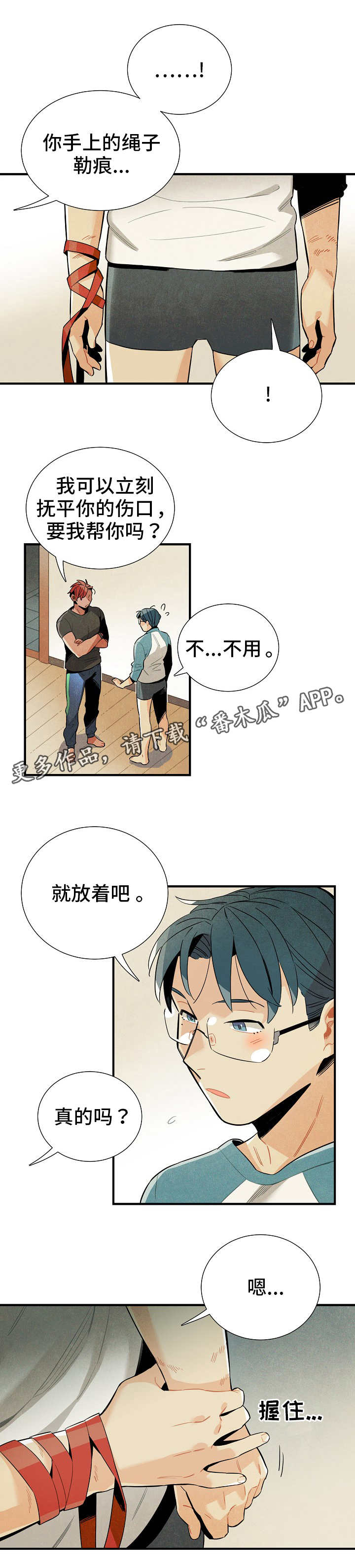 天降小妻霸道宠免费漫画,第15章：对策1图