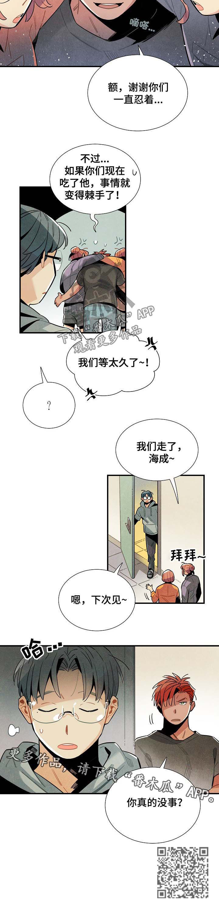 天降外星人式的逻辑漫画,第69章：吃了他1图