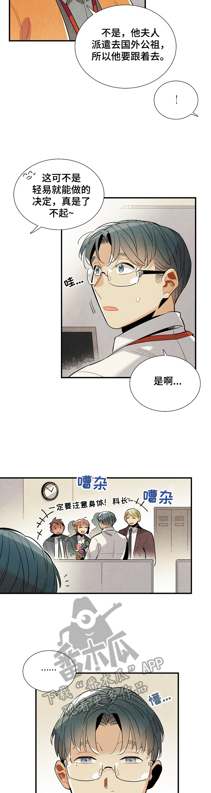 天降外星人动画片漫画,第100章：惆怅1图