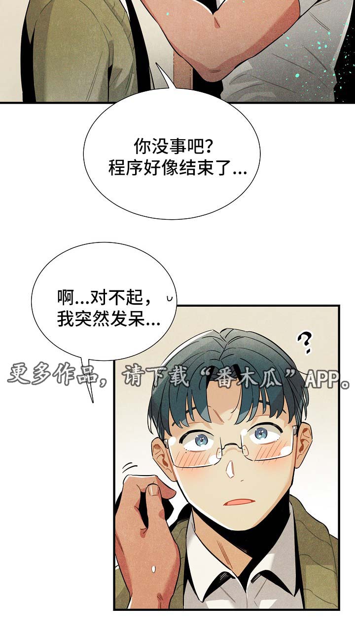 天降外星人漫画,第42章：告白练习1图