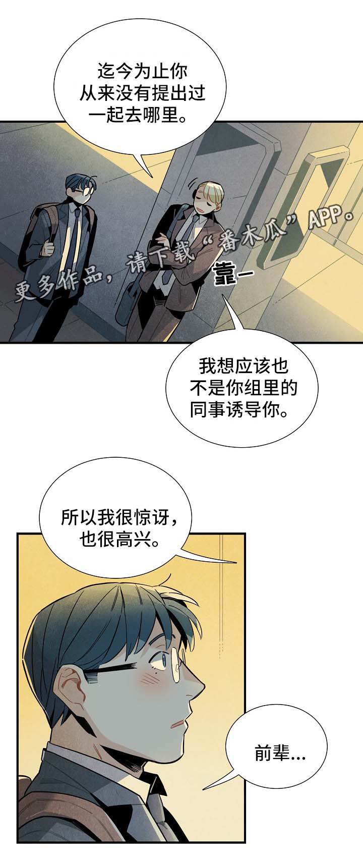 天降外星宝宝漫画,第45章：被告白1图