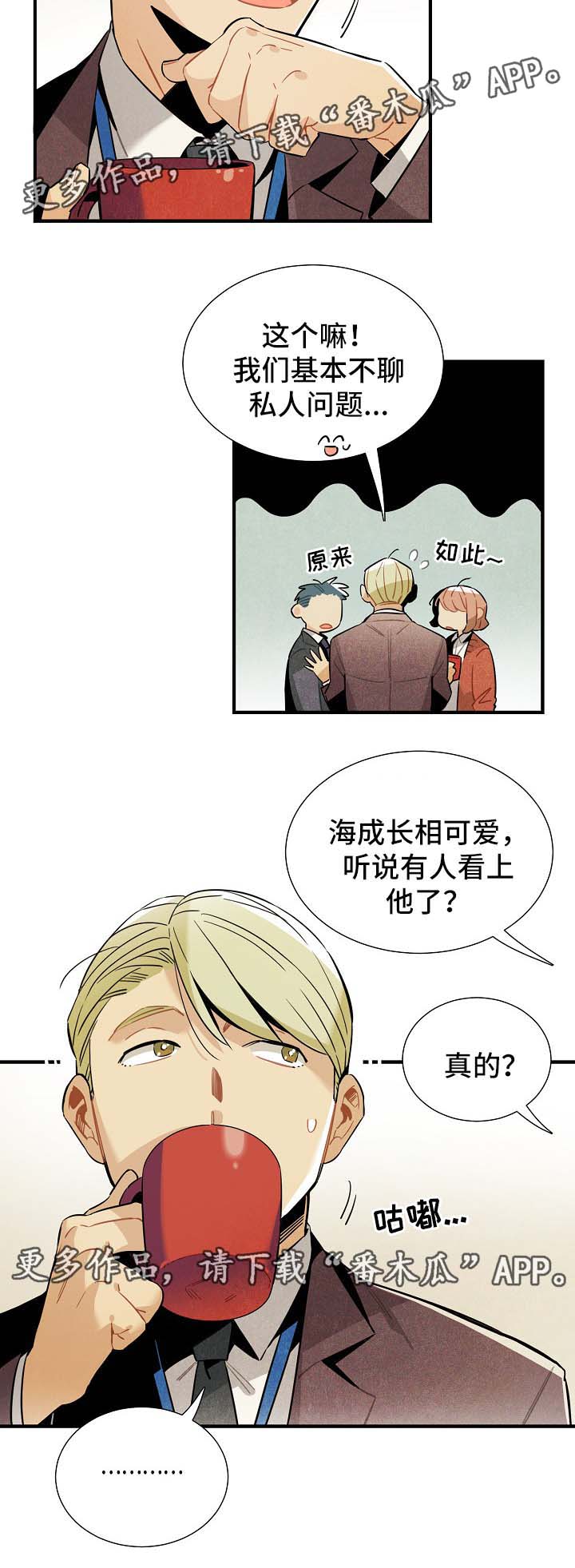 天降我才必有用漫画,第35章：拉回现实2图