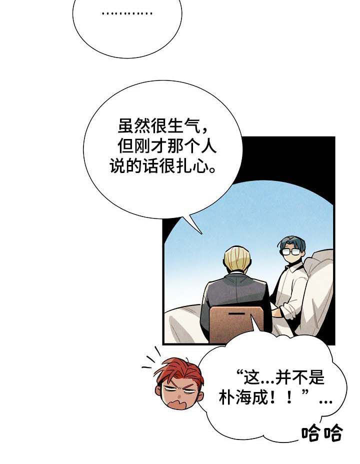 天降外孙知乎结局漫画,第62章：表白1图