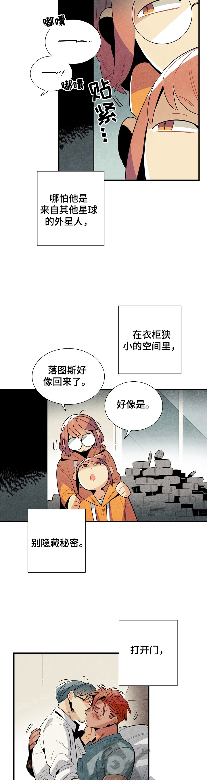 天降外星生物漫画,第106章：回来了（完结）2图