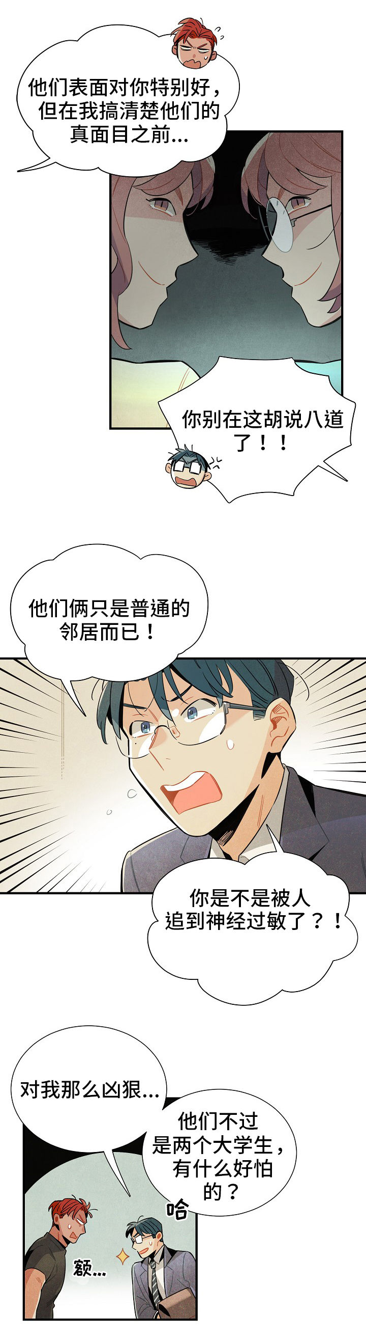 天降三宝总裁爹地拐回家漫画,第10章：窃听1图