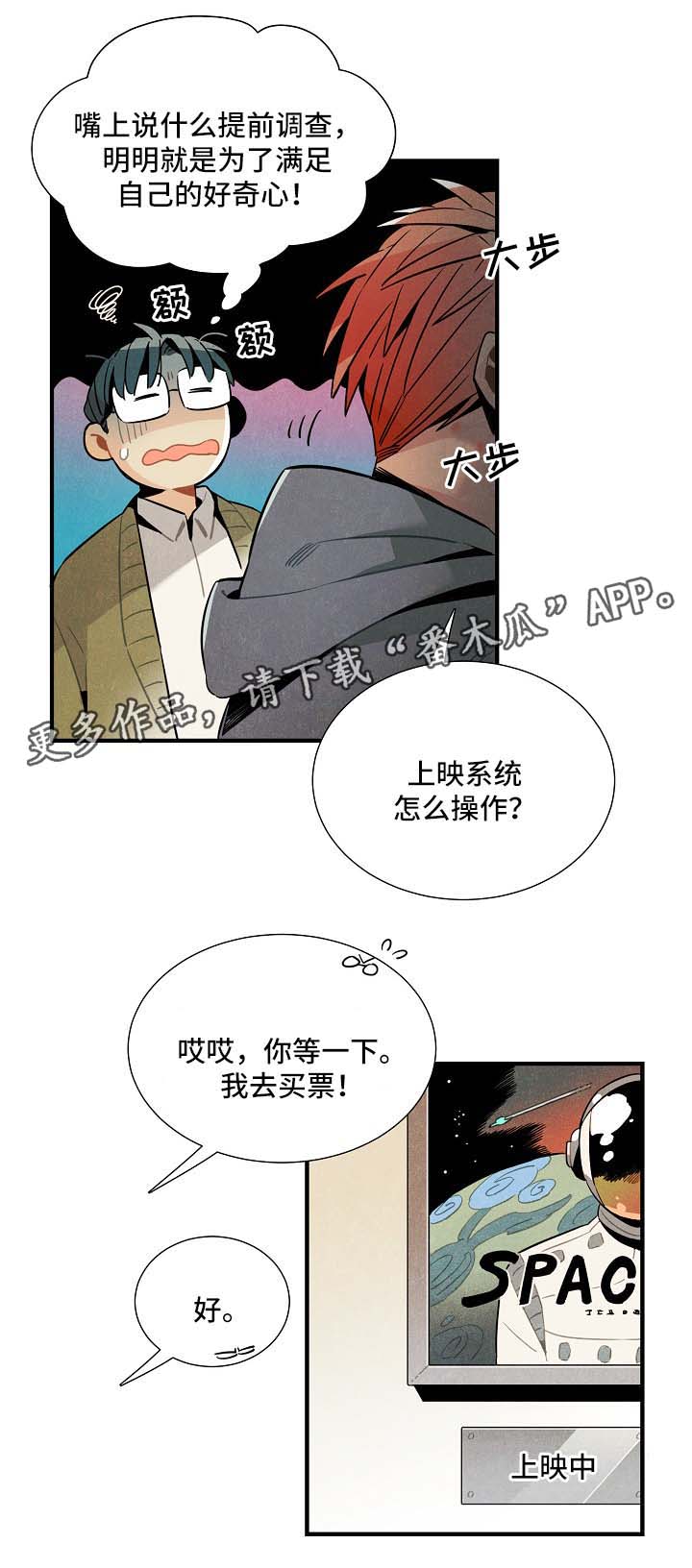 外星降临漫画,第40章：看电影1图