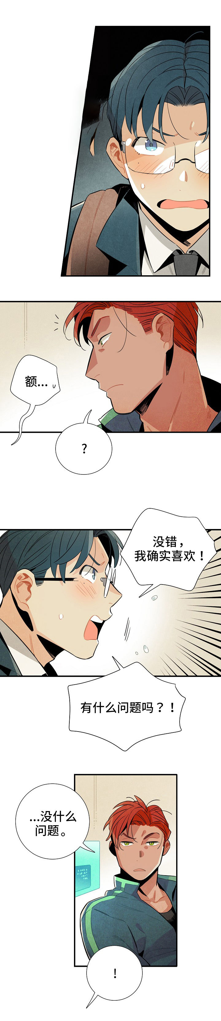 天降萌宝小熊猫漫画,第8章：目的2图