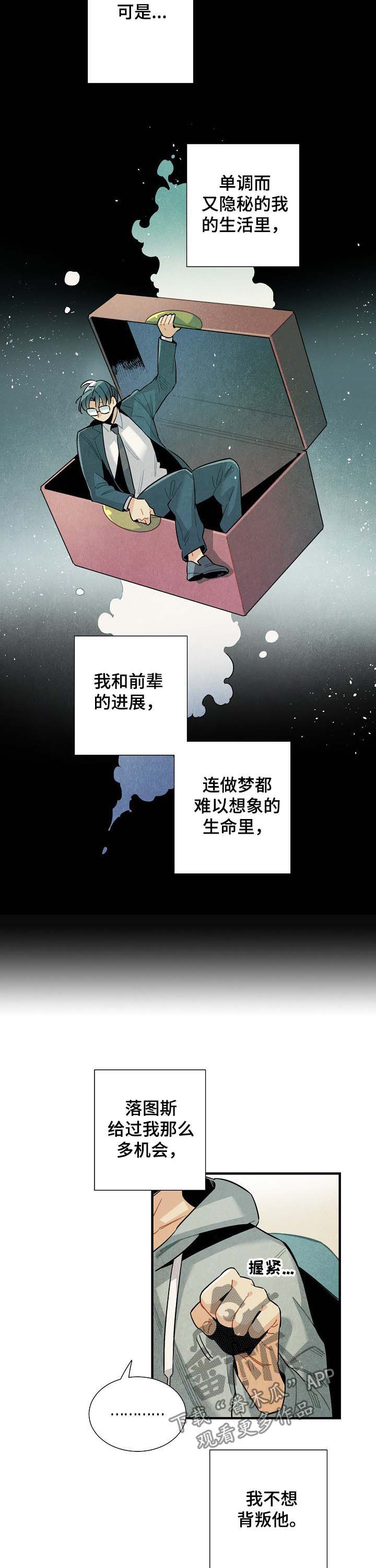 天降萌宝爹地一起摆摊吧全集免费漫画,第68章：进退两难2图