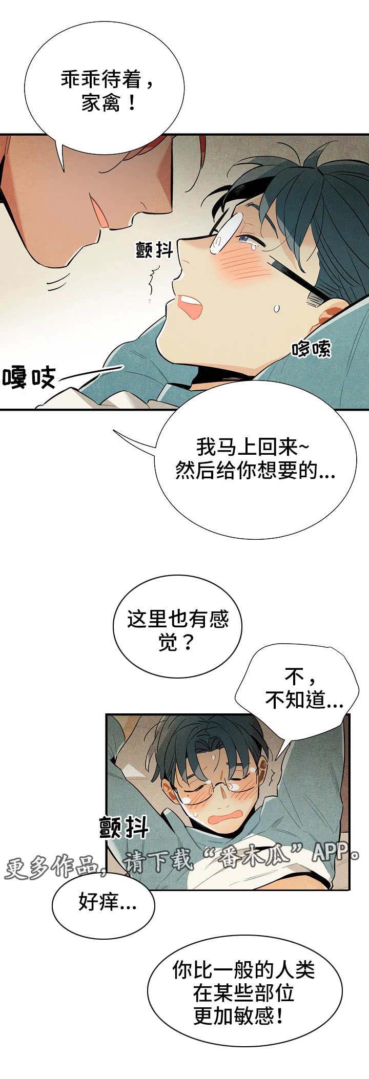 天降外星人的电影下载漫画,第14章：人体数据1图