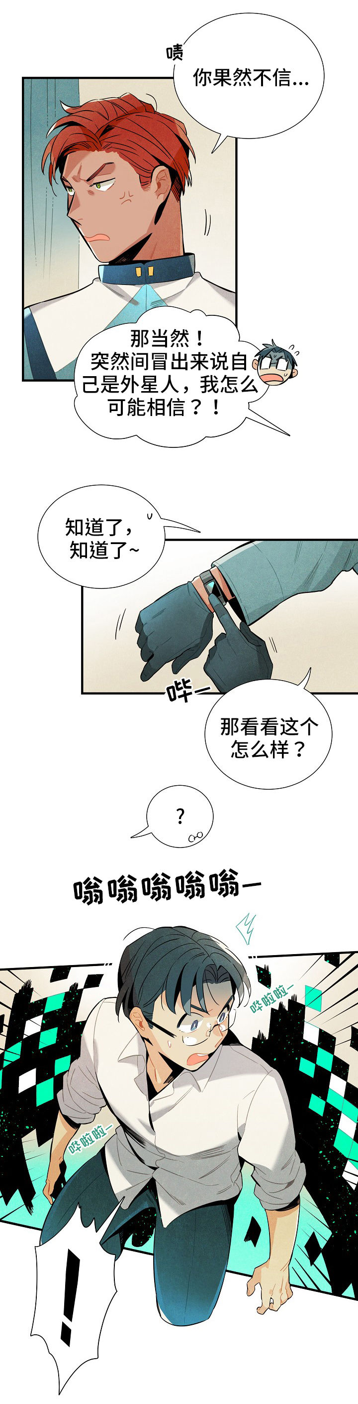 天降财神粤语漫画,第6章：没休息好1图