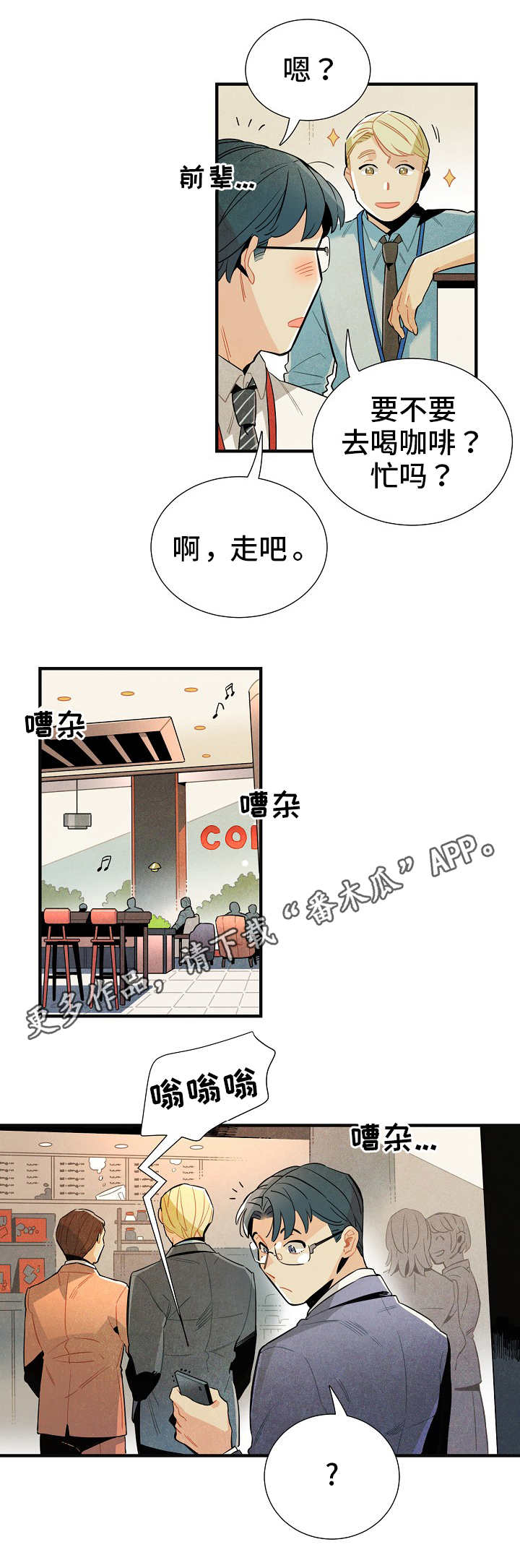 天降外星人漫画,第11章：研究对象2图