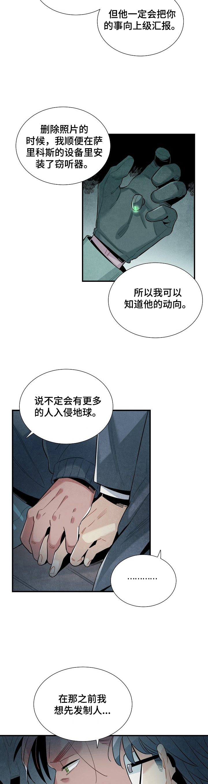 天降巨富漫画,第101章：支持1图