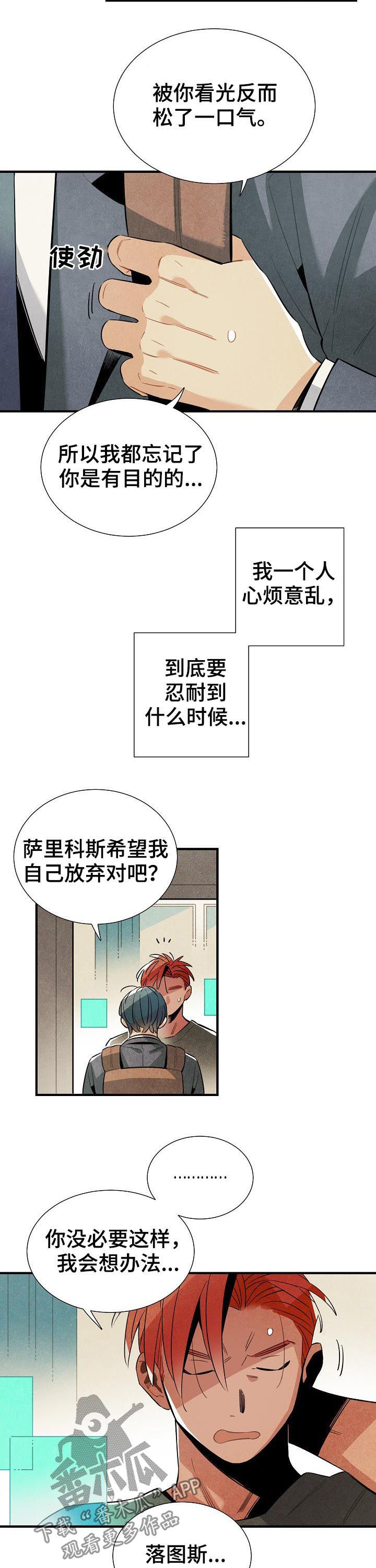 外星人降临政府漫画,第83章：我不是家禽2图