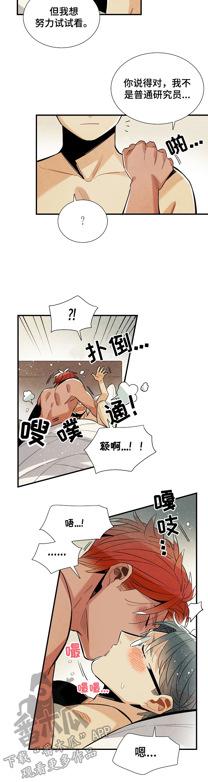 天降萌宝求抱抱全文免费阅读漫画,第98章：收尾2图