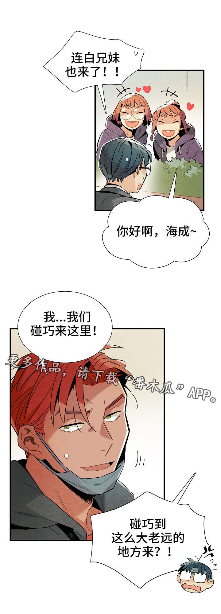 天降外星生物漫画,第32章：隐蔽1图