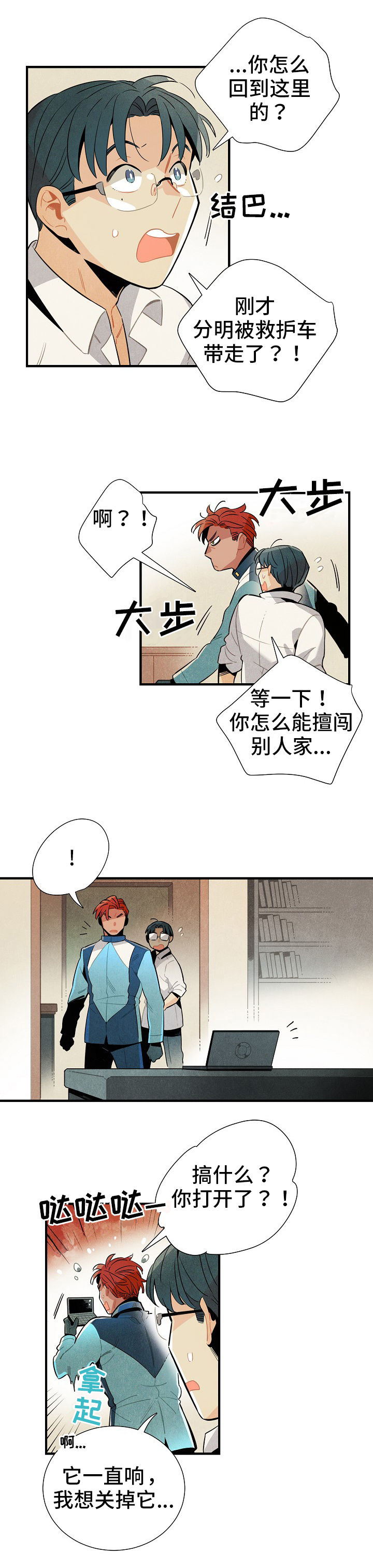 天降外星火球漫画,第5章：陌生人1图