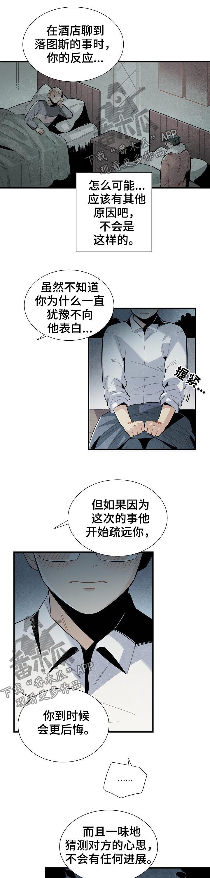 天降外星人漫画,第86章：约见2图