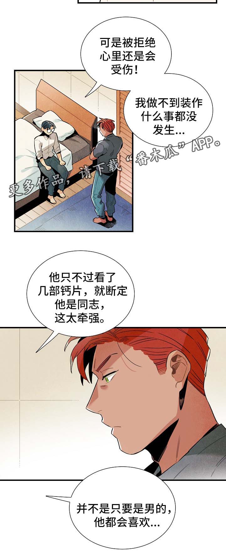 天降外星人到你家是什么感觉漫画,第38章：配对2图