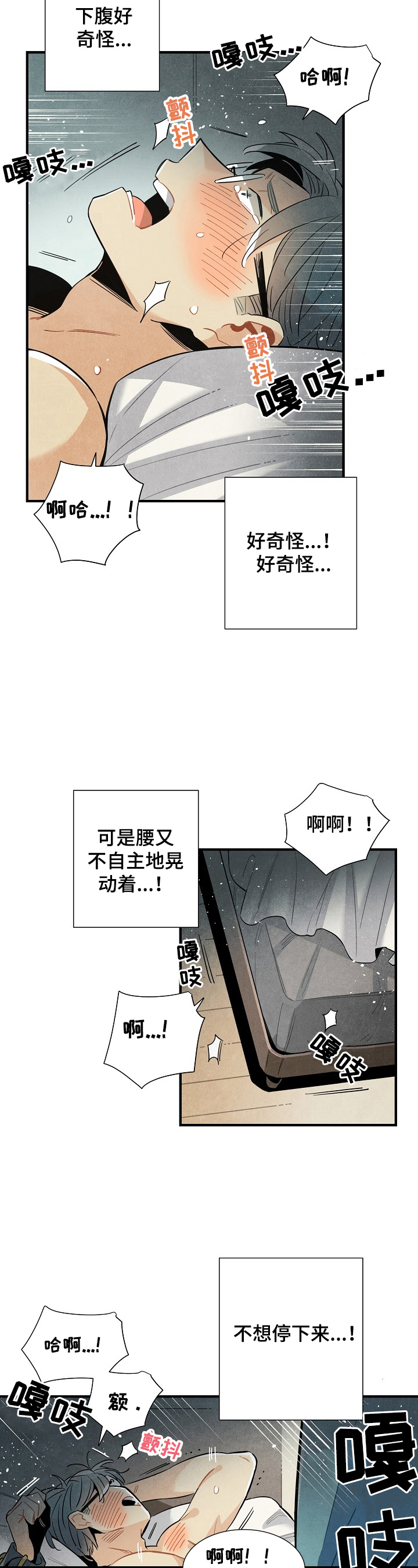 天降小妻霸道宠免费漫画,第96章：受不了你2图