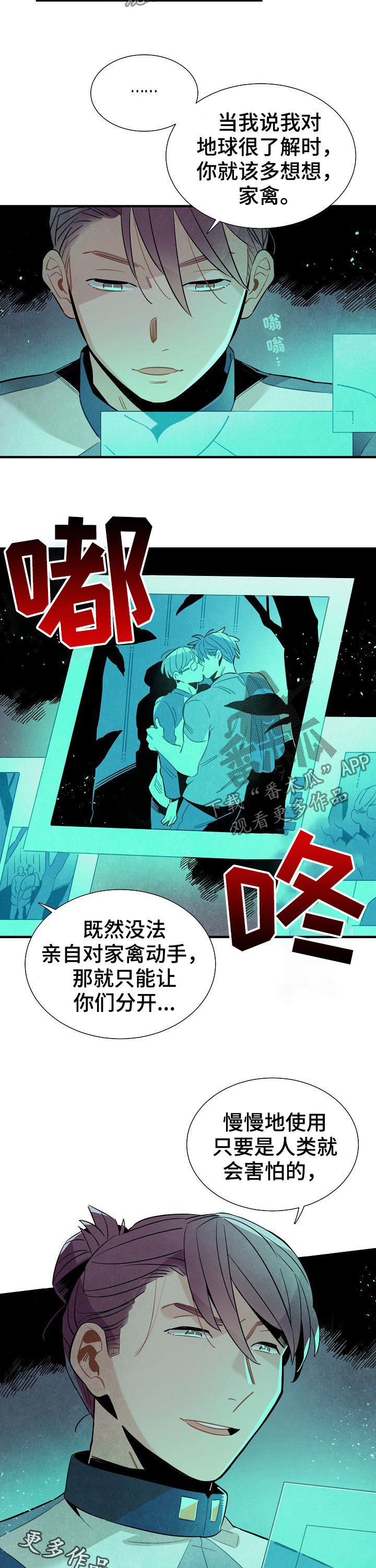 天降横财八万亿免费阅读漫画,第80章：肮脏的手段2图