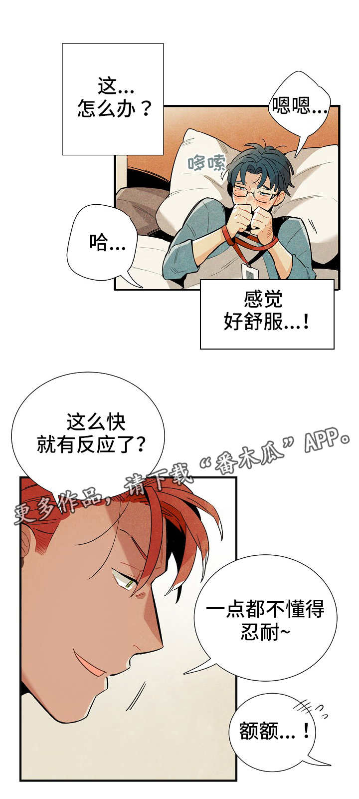 天降外贸大单漫画,第14章：人体数据1图