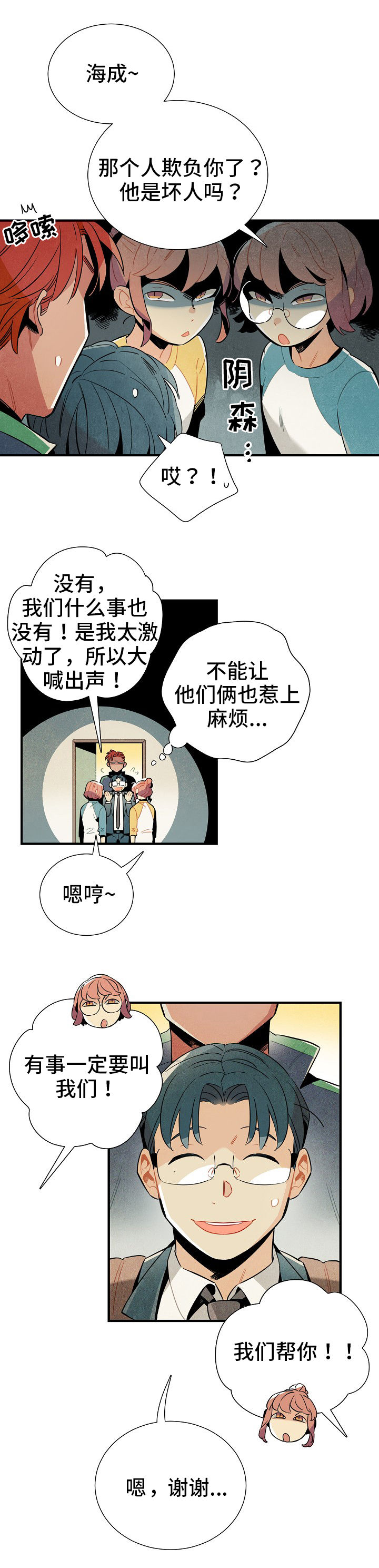 天降外星人电影下载漫画,第10章：窃听1图