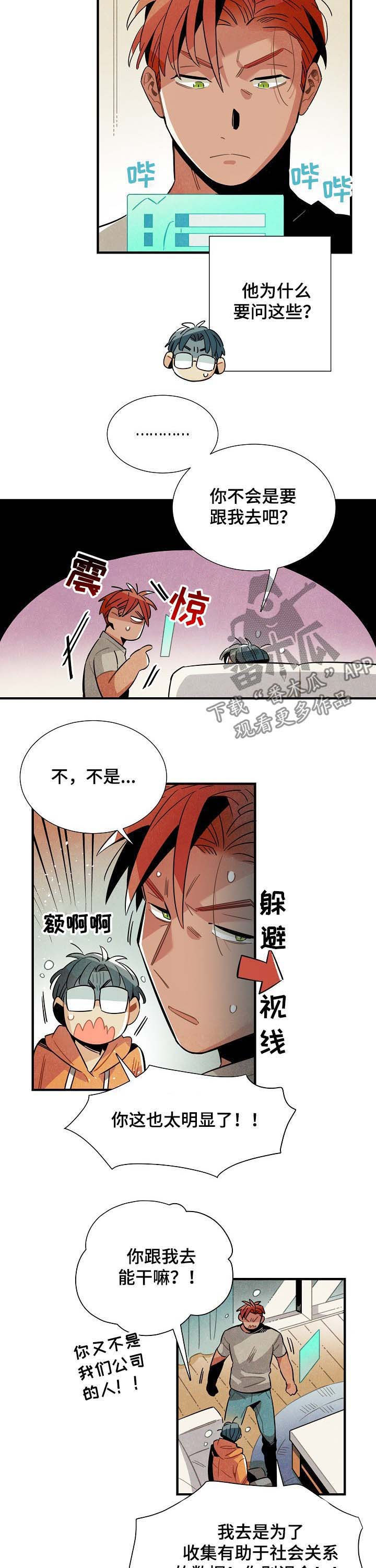 天降外贸大单漫画,第71章：团建2图