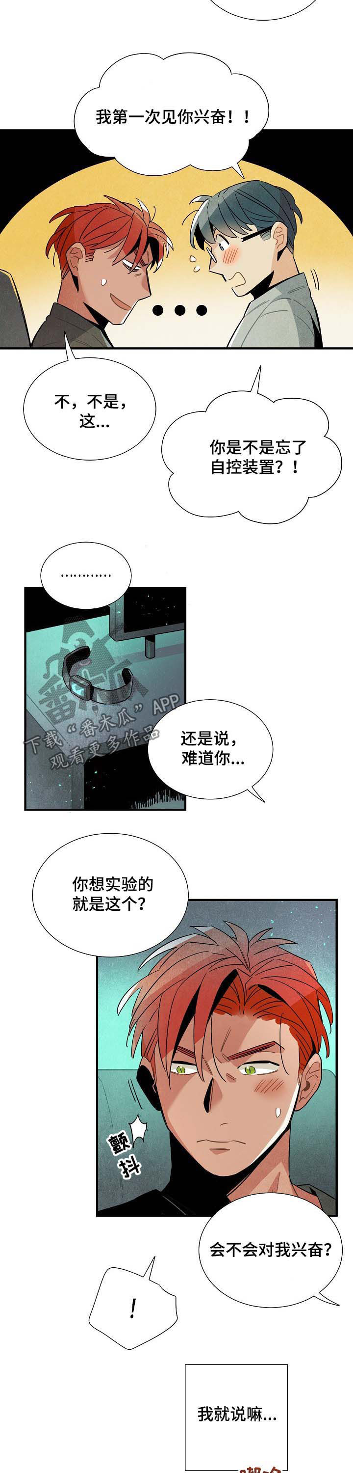 天降外星女友漫画,第64章：实验1图