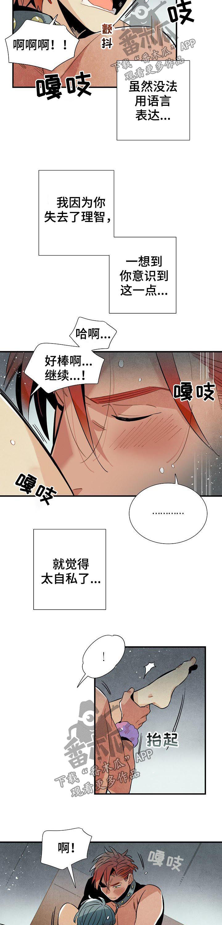 天降外星人漫画,第80章：肮脏的手段2图