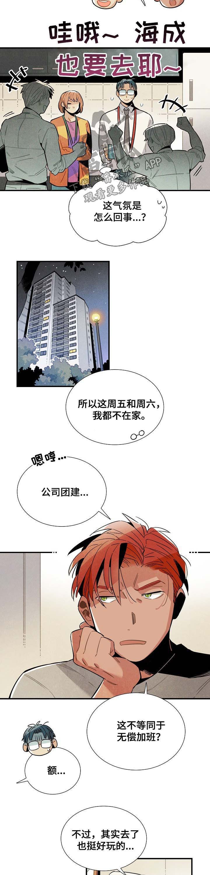 天降外贸大单漫画,第71章：团建1图