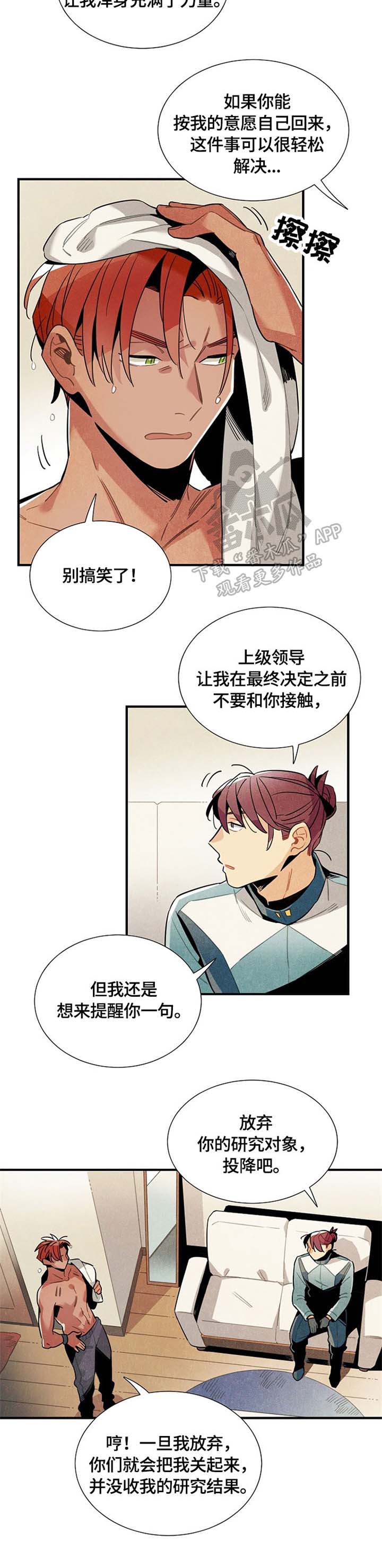 外星降临漫画,第49章：邀请2图