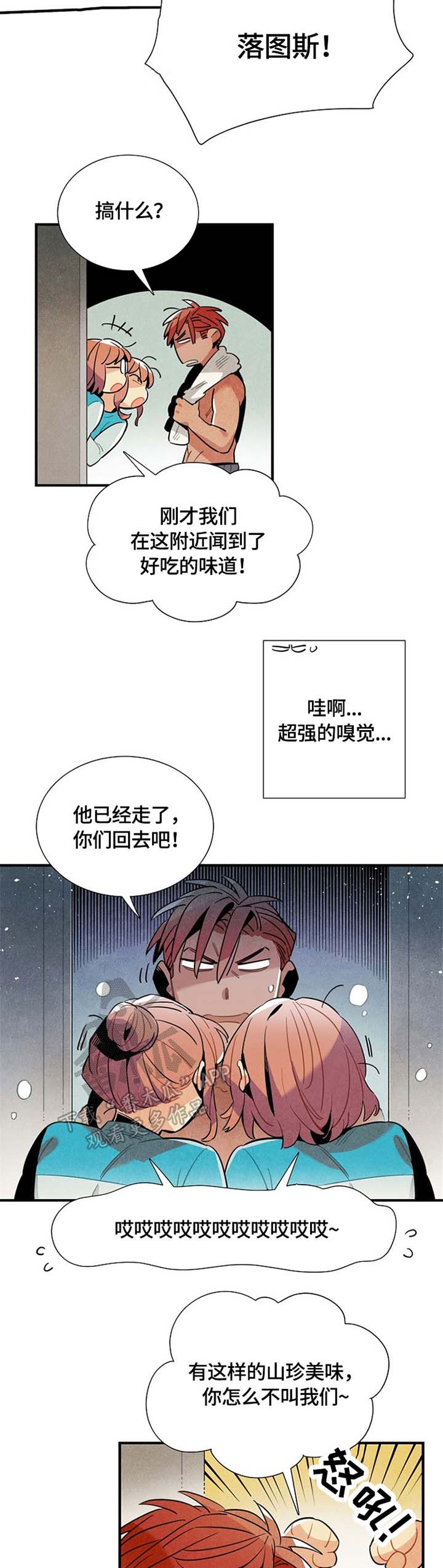 疯狂外星人天降陨石漫画,第49章：邀请1图