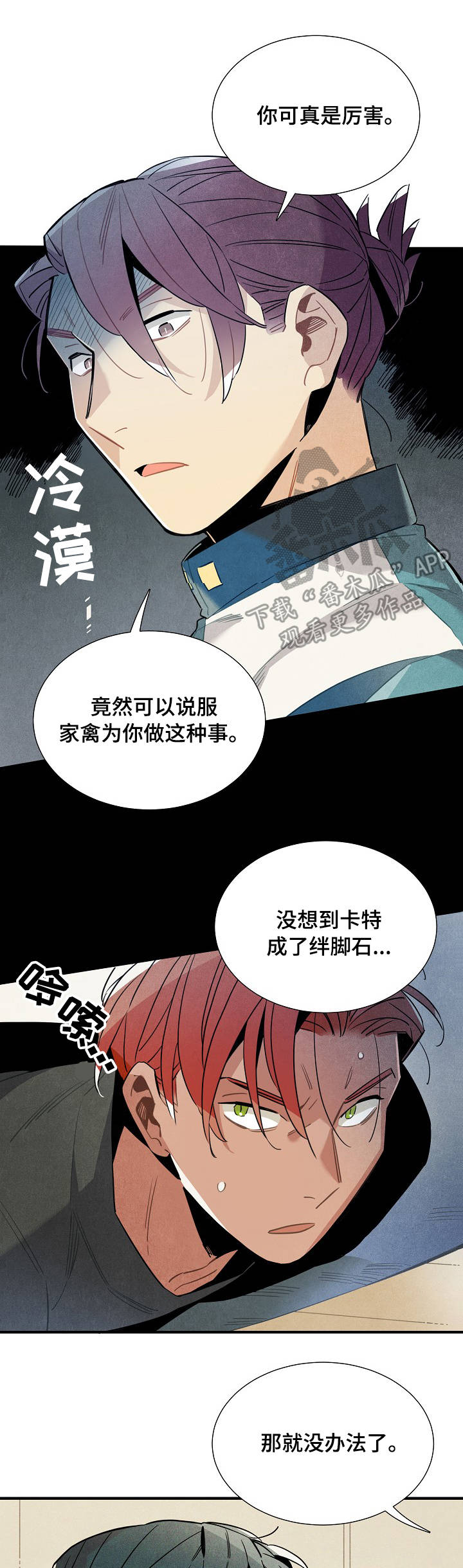 天降小妻霸道宠完整全文漫画,第55章：强制2图