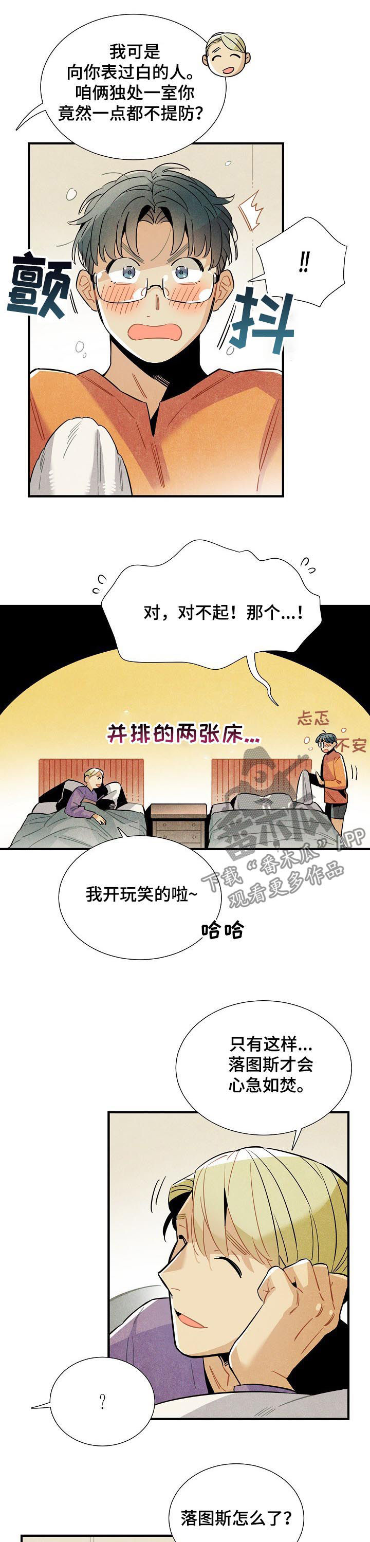 天降外星人漫画,第77章：MT结束2图