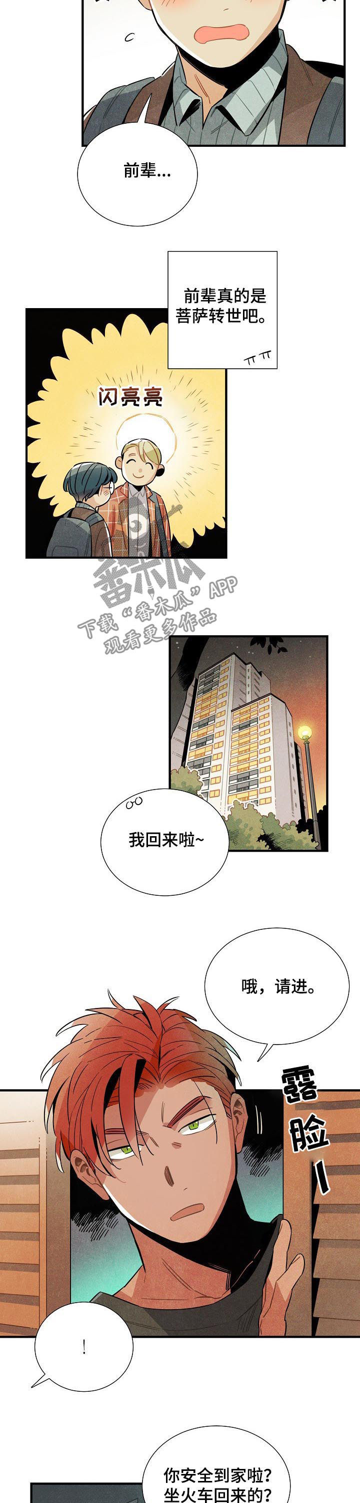 天降外星人漫画,第77章：MT结束2图