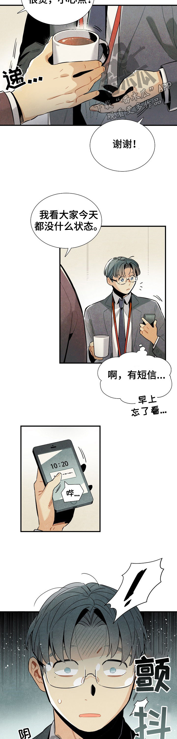 外星人降临古代小说漫画,第81章：短信1图