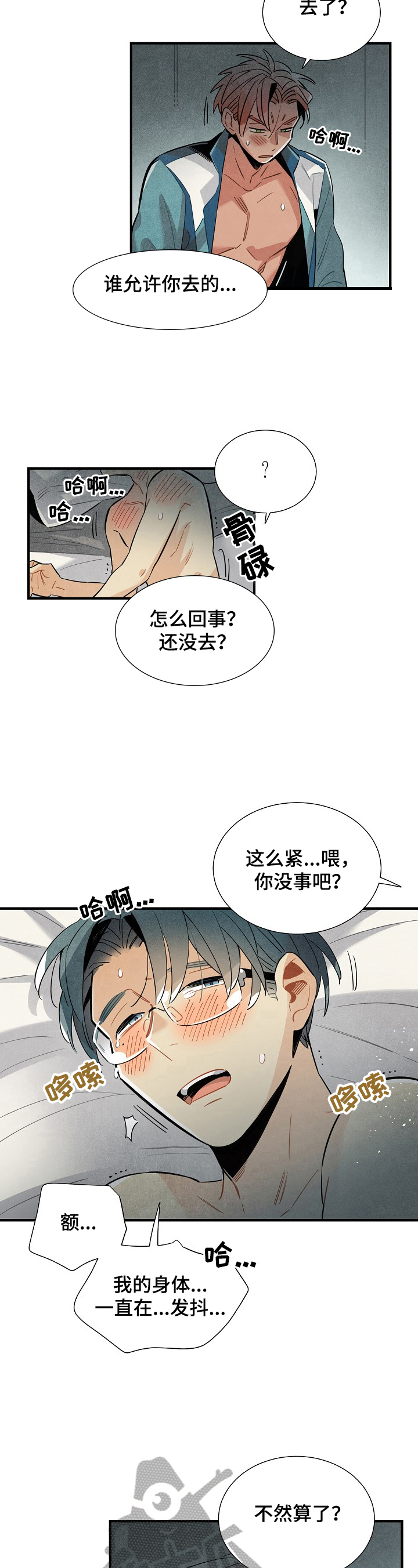 天降小妻霸道宠漫画,第96章：受不了你1图