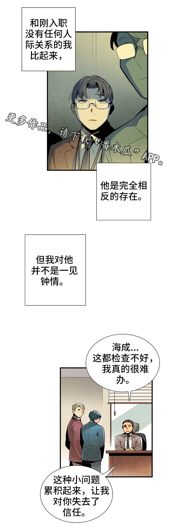 天降三宝总裁爹地拐回家漫画,第27章：前辈1图