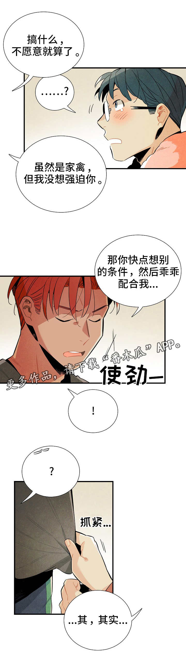 天降外星火球漫画,第13章：配合1图