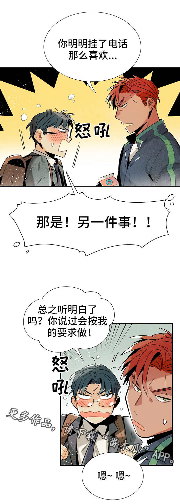 天降萌宝小说漫画,第28章：触不可及1图