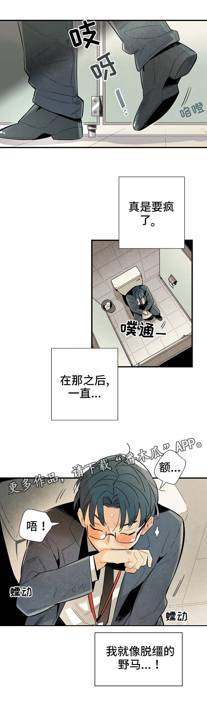 天降小妻霸道宠完整全文漫画,第16章：脱缰的野马1图