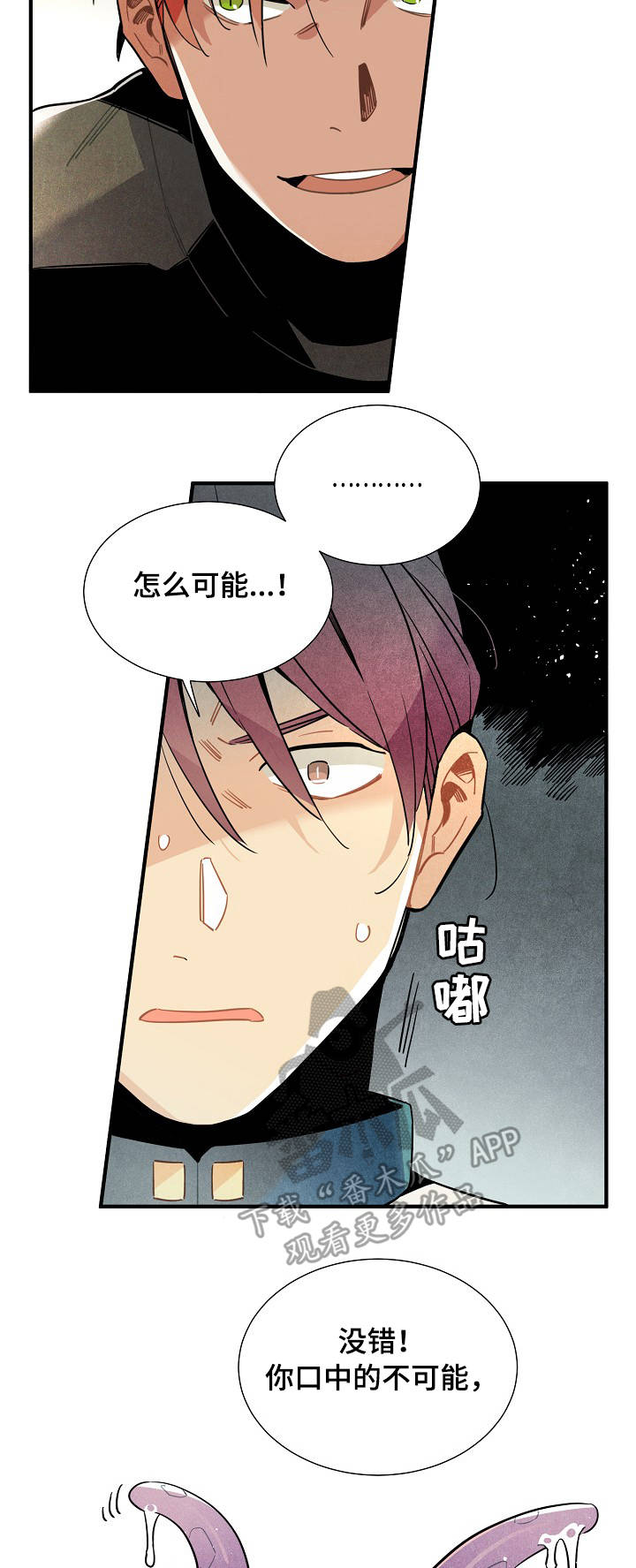 天降外星人漫画,第55章：强制1图
