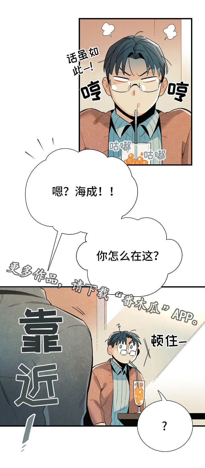 电影降临外星人目的漫画,第19章：三人会面1图