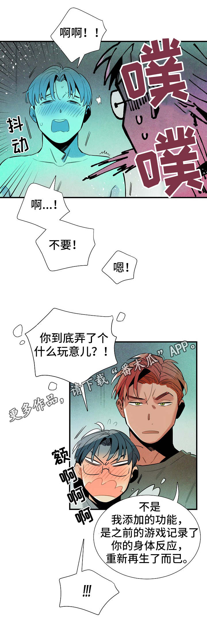 天降外星女友漫画,第29章：模型2图