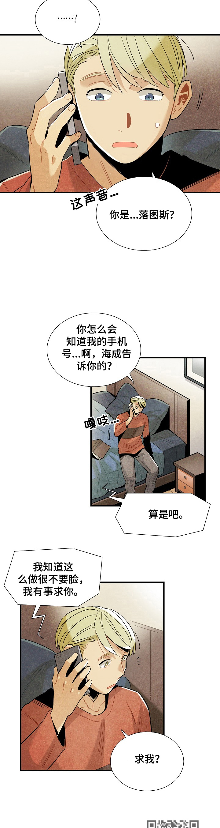 飞来外星人漫画,第102章：我等你2图